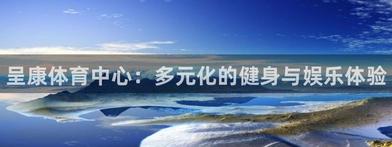 MK体育官方正版app娱乐首页官网下载